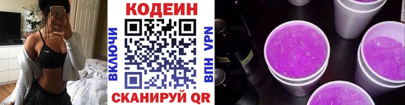 Кодеиновый сироп Lean Purple Drank Татарск